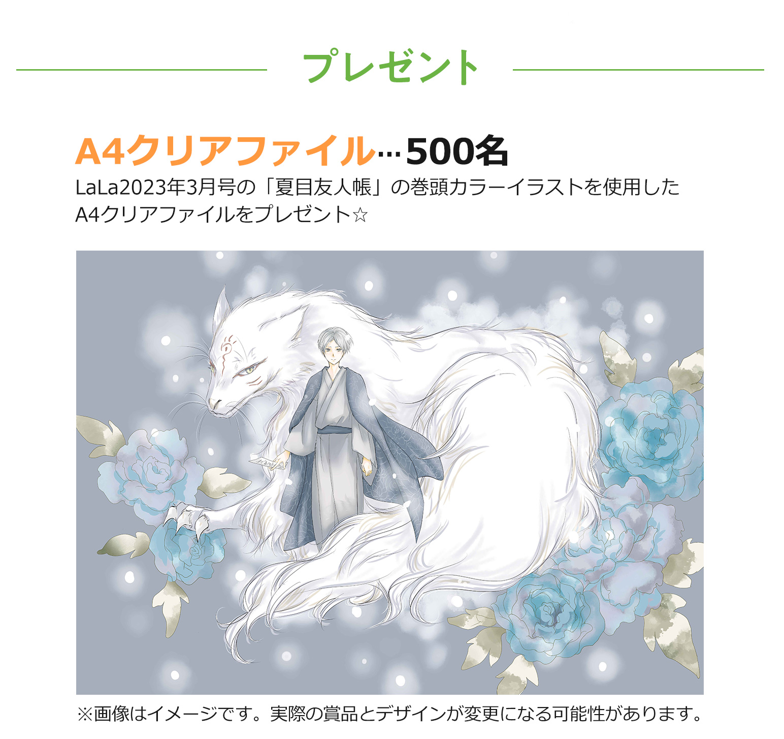 夏目友人帳」by緑川ゆき 20周年記念エピソード人気投票｜LaLa