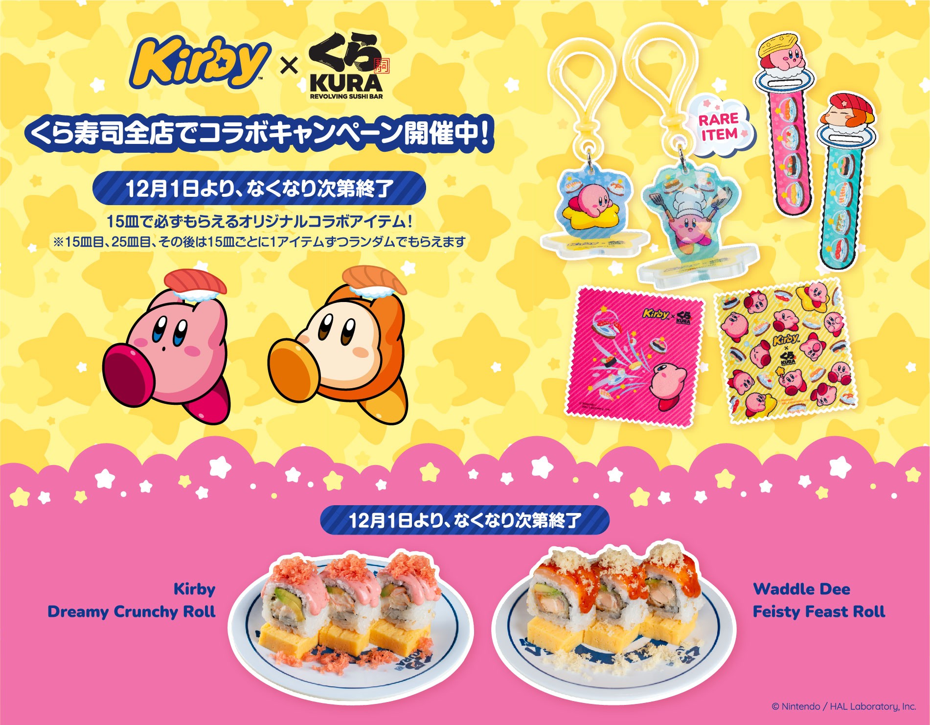 Kirby×くら寿司 コラボキャンペーン開催中！ | LALALA USA