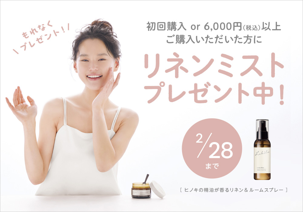 ララヴィ公式オンラインストア