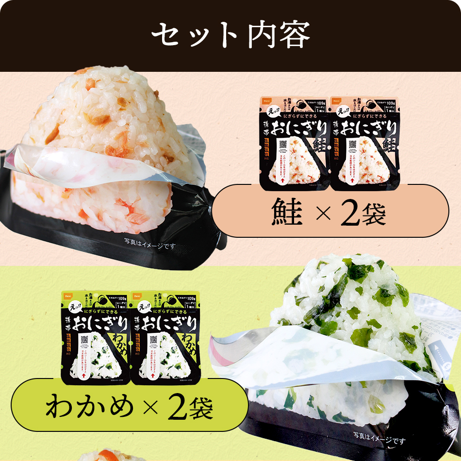 尾西の携帯おにぎり【8食セット】 - LA・PITA