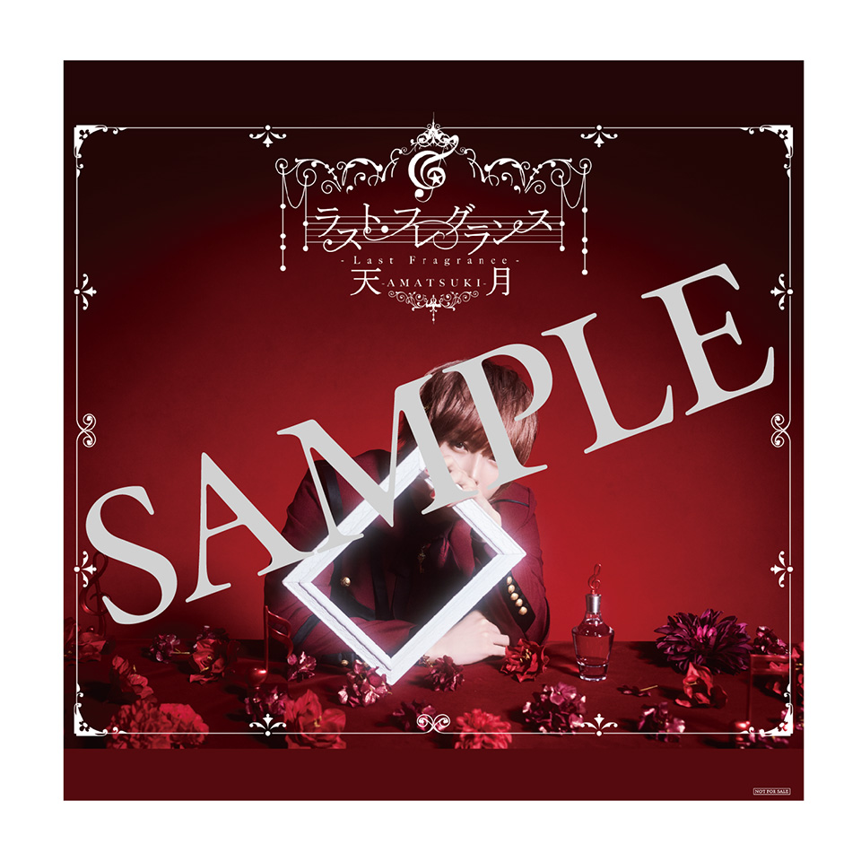 天月5thアルバム「ラスト・フレグランス」特設サイト