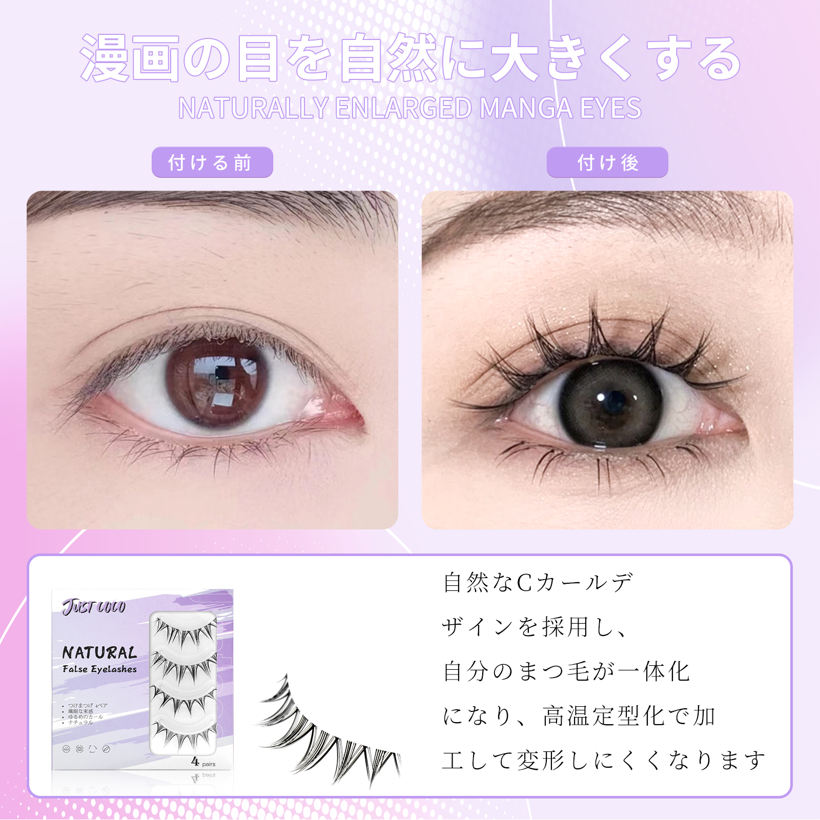 justcoco つけまつげ ナチュラル 透明軸 つけま つけまつ毛 上まつげ