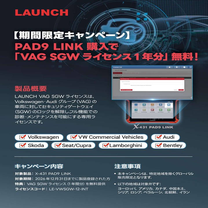 X-431 PAD9 LINK（スキャンツール） | LAUNCH（ロシェル株式会社）