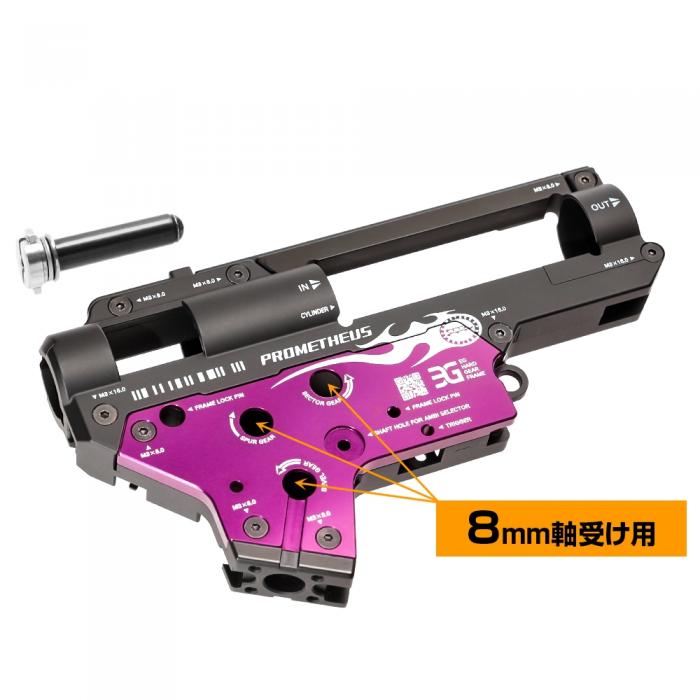 Prometheus EG Hard Gearbox Shell Ver.2 (8mm)
