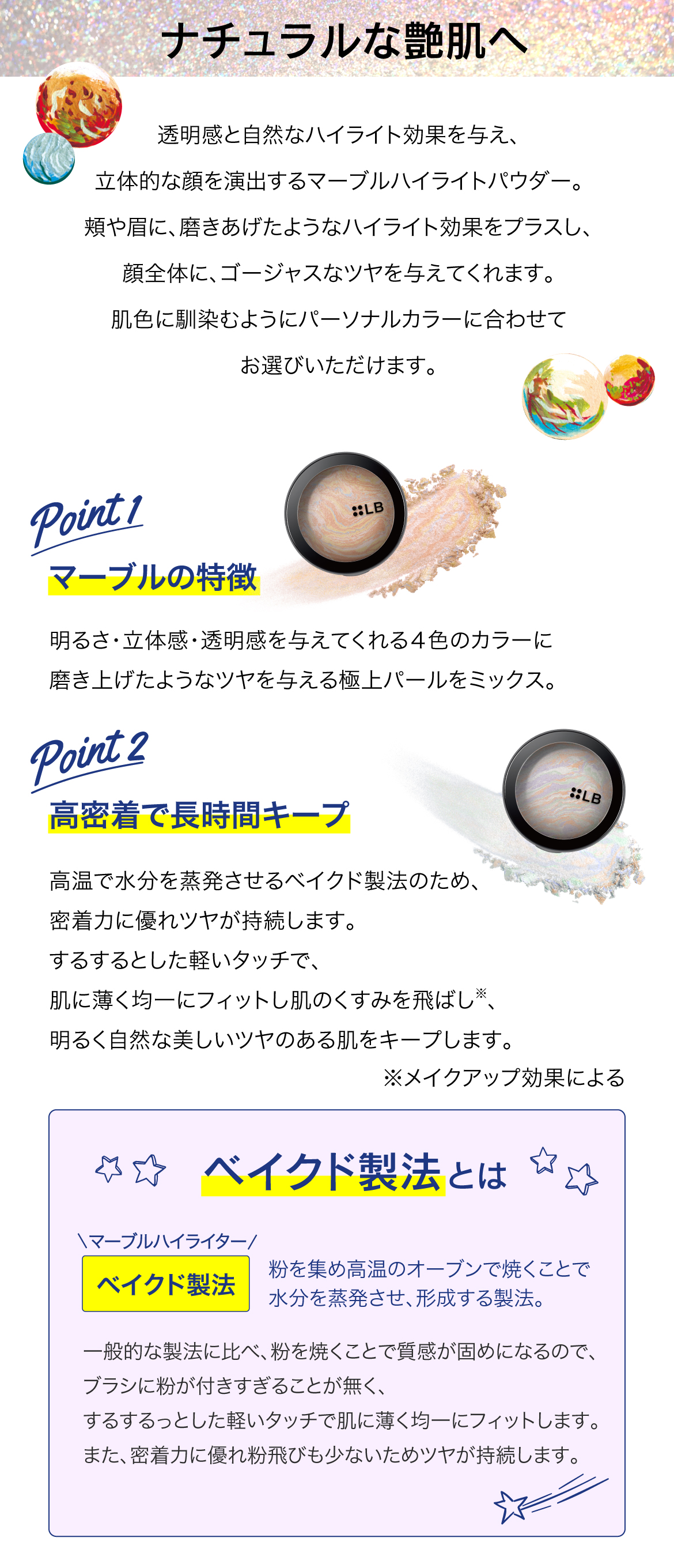マーブルハイライター | LB/エルビー公式オンラインショップ