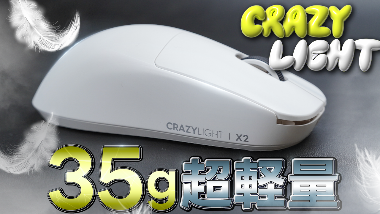 Pulsar X2 CrazyLight – LBR｜ゲーム周辺機器の情報サイト