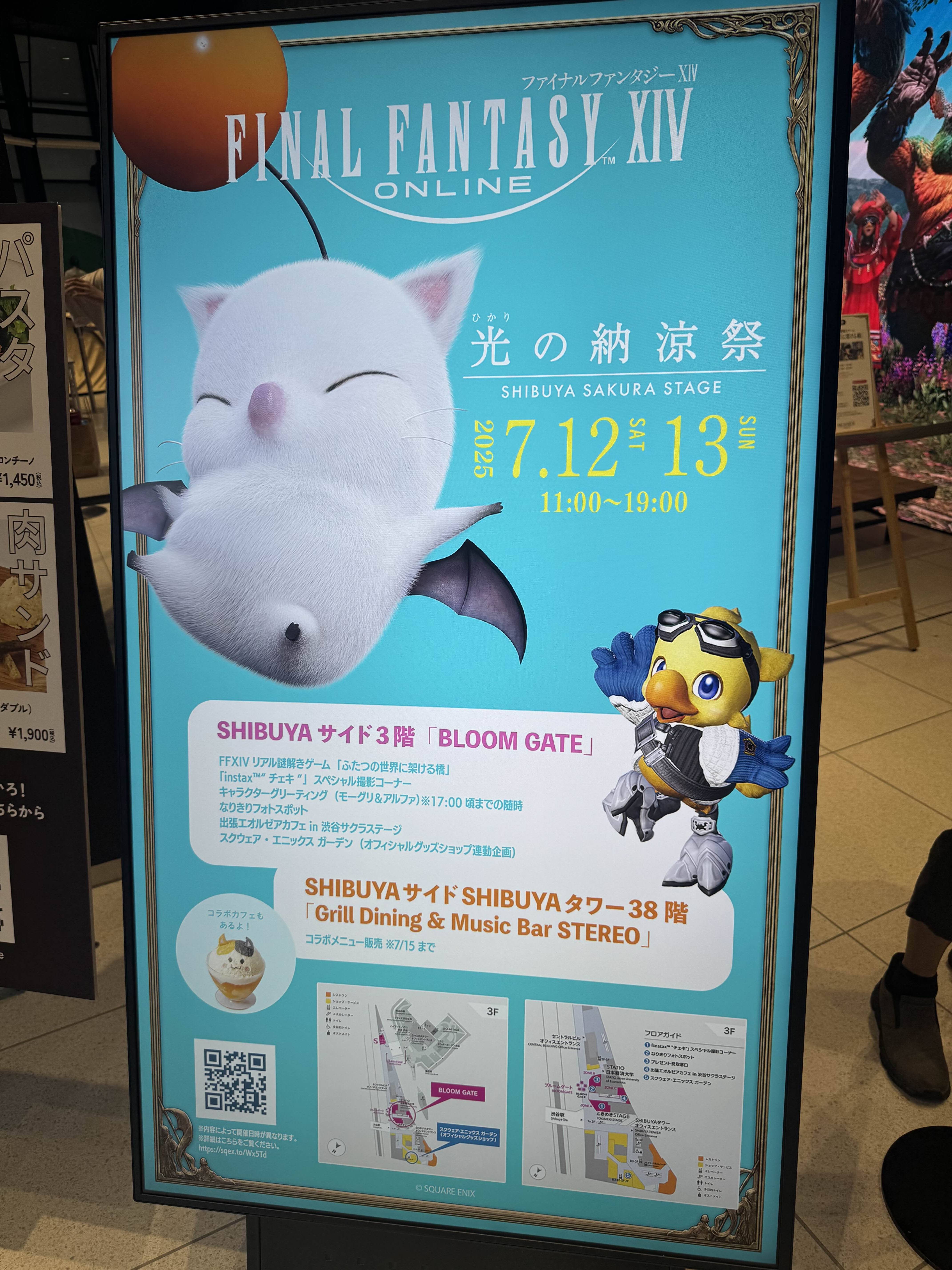 ファイナルファンタジーXIV 光の納涼祭」レポート | ファイナル