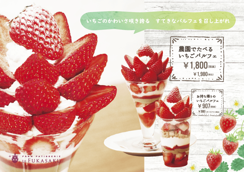 テイクアウトメニュー-ル・フカサク｜深作農園カフェ＆洋菓子｜茨城県