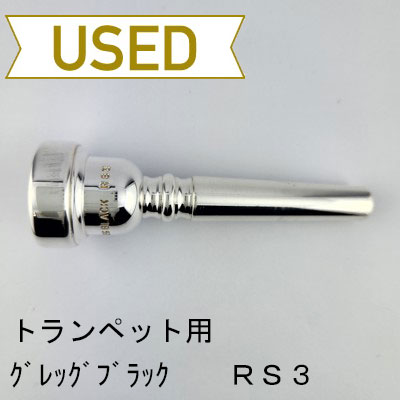 トランペット用マウスピース | Lemante Brass（レマンテブラス）