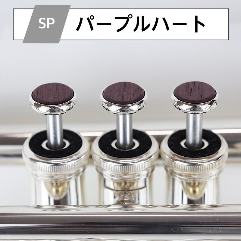 遊彩「木ぼたん」 / ヤマハ用トランペットピストンボタン / 銀メッキ