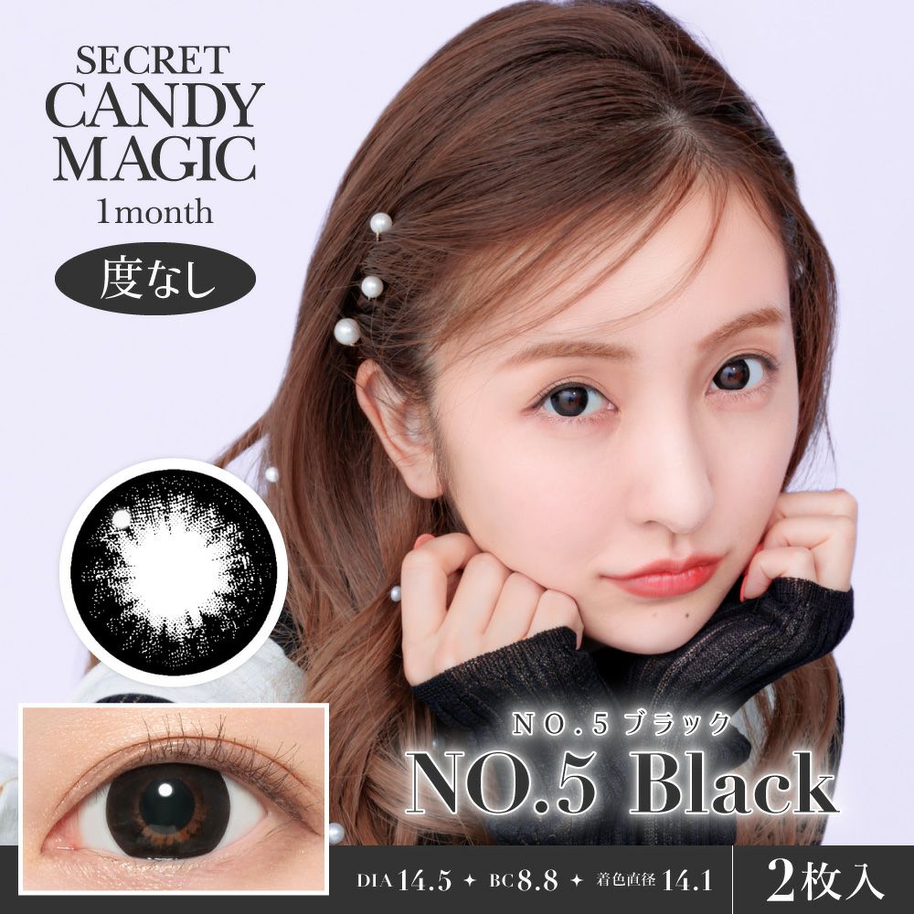 secret candymagic 1month NO.5ブラック 度なし 2枚入り シークレット