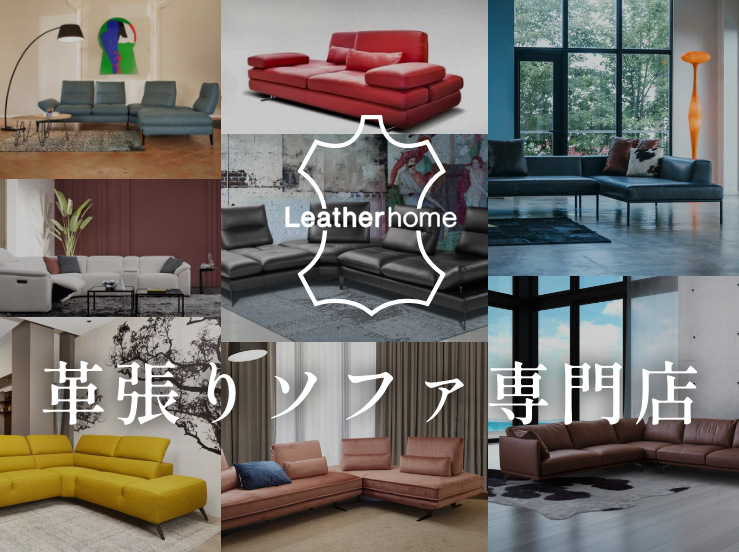 leatherhome_kv_1030_sp.png