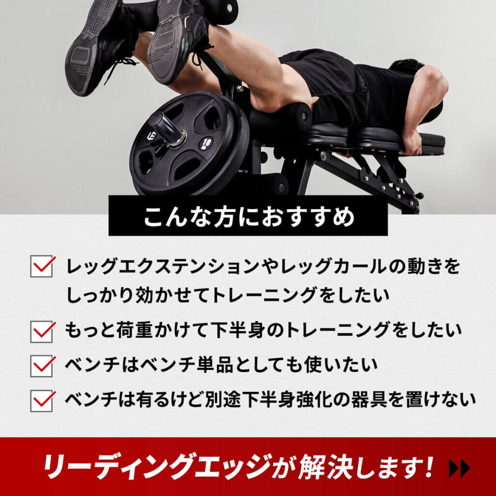 レッグエクステンション アタッチメント ｜ラインナップ｜トレーニング