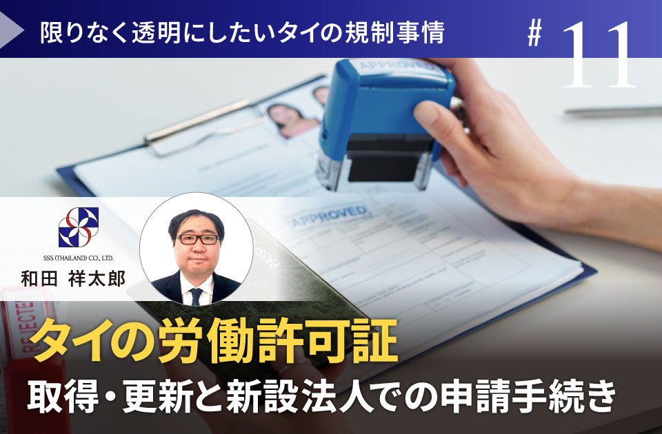 タイの労働許可証 取得・更新と新設法人での申請手続き | リンオペ