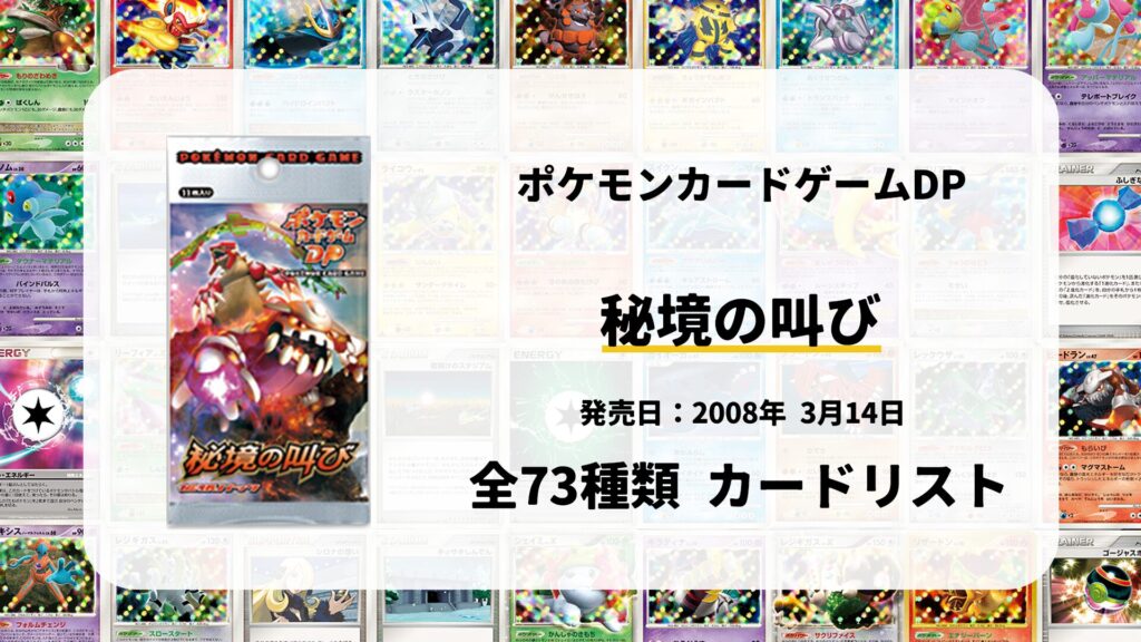 全78種類まとめ】夜明けの疾走のカードリスト一覧！当たりカードの買取
