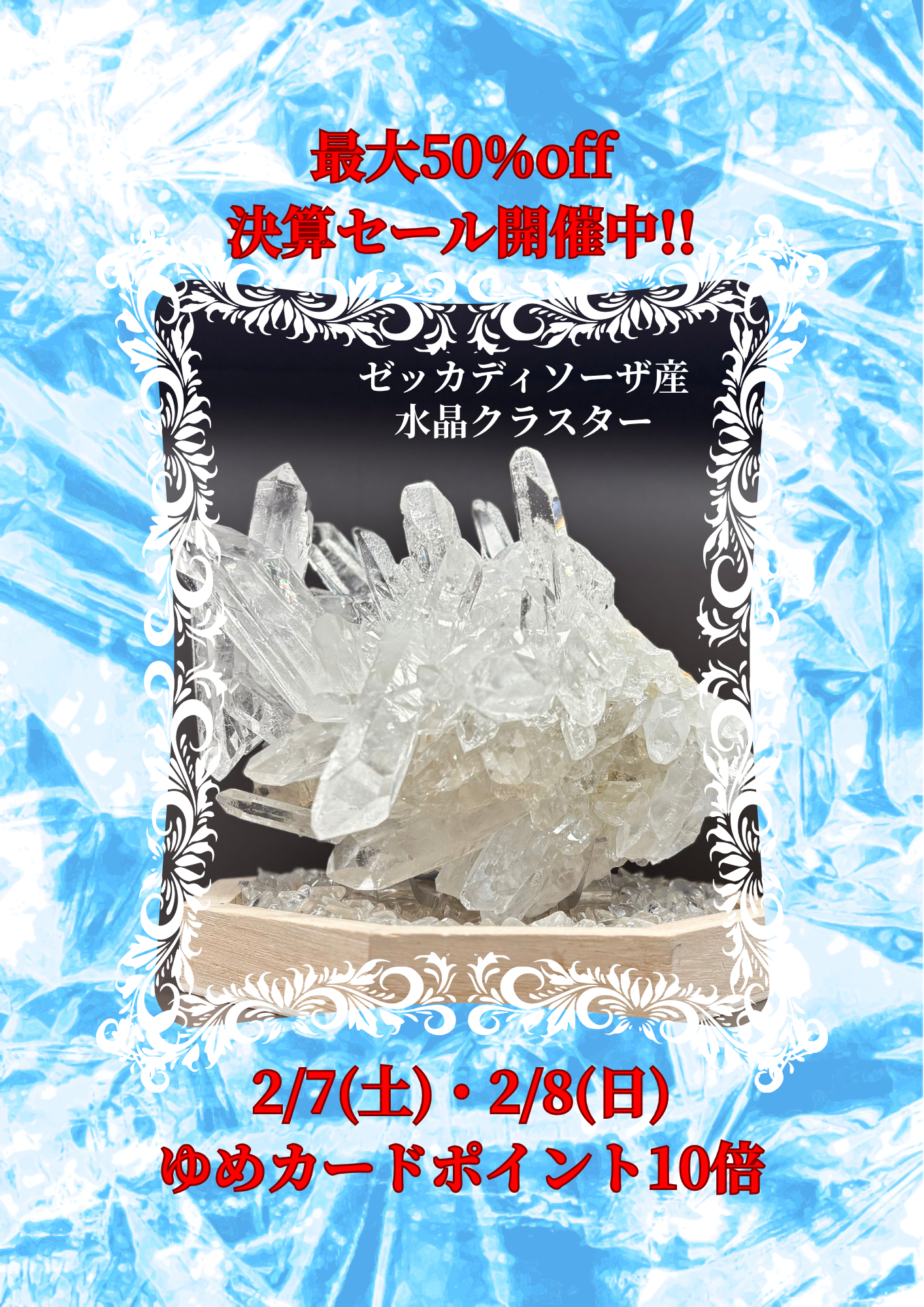 最大50%offセール開催中!!]希少なゼッカディソーザ産水晶 | 鶴の石