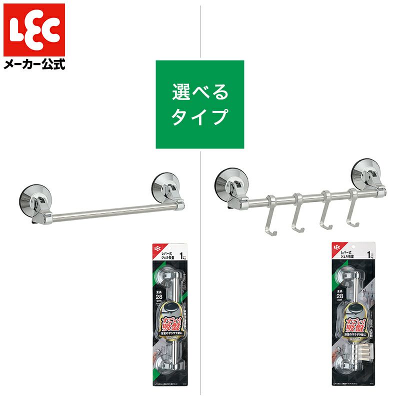 レバー式ジェル吸盤タイプ タオル掛け （ミニ） ノーマル or フック
