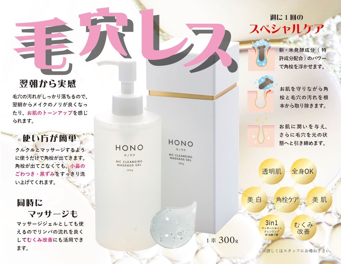 HONOクレンジング | 取扱い商品 | 株式会社LEDEAL | 大阪・関西一円の