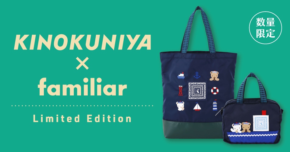 ファミリア×紀ノ国屋】5/20発売！大人気コラボ第2弾は、マリンテイスト