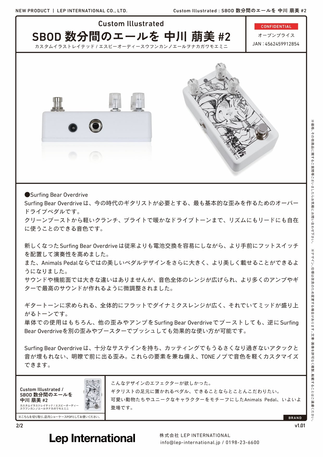 Custom Illustrated - SBOD 数分間のエールを 中川 萠美 #2 – LEP