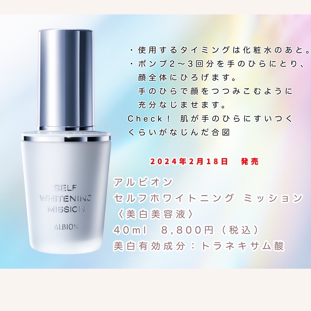 アルビオン 美白美容液🤍 | 【公式】武蔵府中 LE SIGNE [ル・シーニュ]