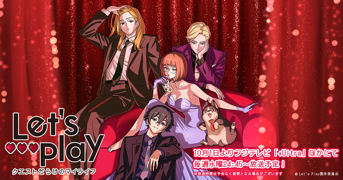 Blu-ray&DVD｜TVアニメ『Let's Play クエストだらけのマイライフ』公式