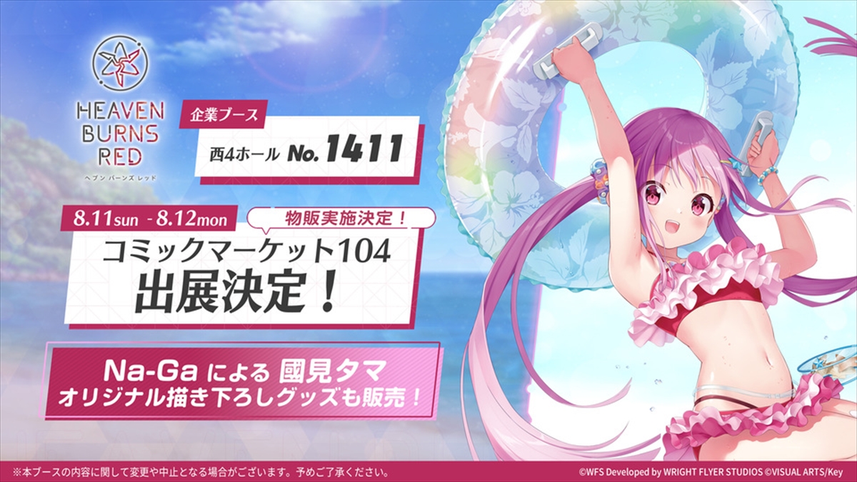 ヘブバン、コミックマーケット104に出展！Na-Gaによる『國見タマ』描き