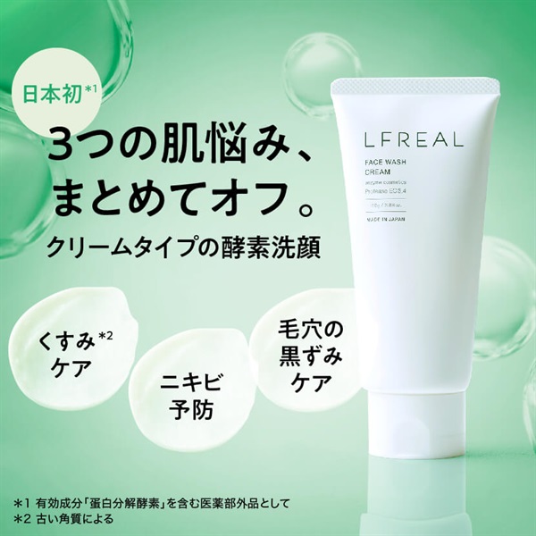 薬用LFREAL（リフレアール ） フェイスウォッシュ｜関西酵素オンライン