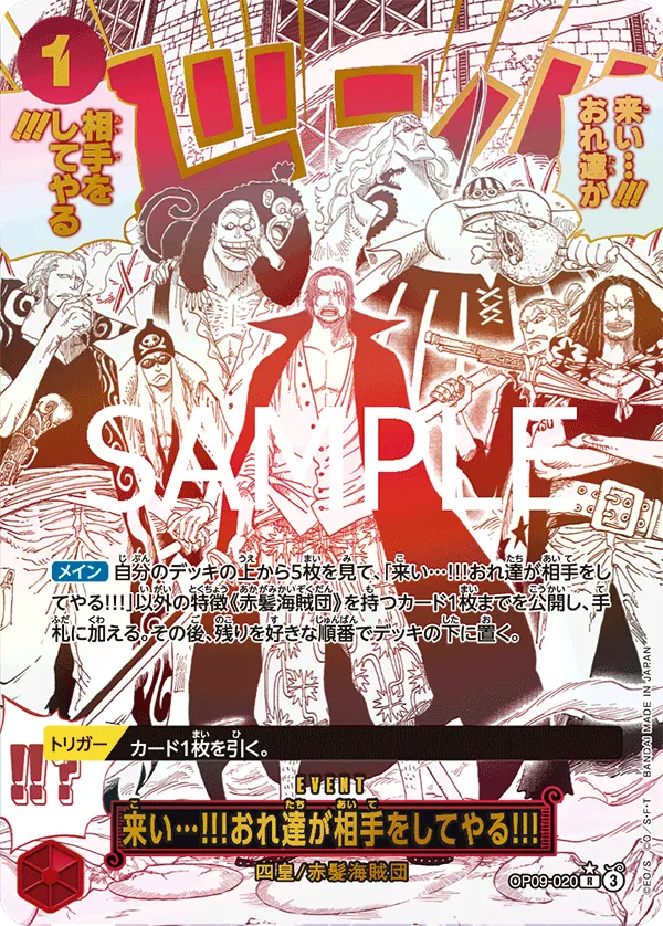 来い…!!!おれ達が相手をしてやる!!! (OP09-020) • One Piece Card The