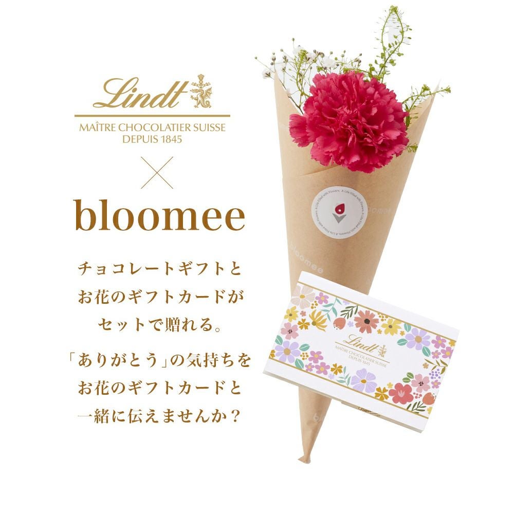 ピックアンドミックスギフトコレクション ×ブルーミーギフトカード