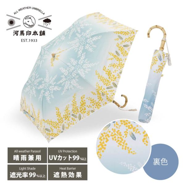 晴雨兼用2段ミニ折りたたみ日傘【ミモザ（水色/みずいろ