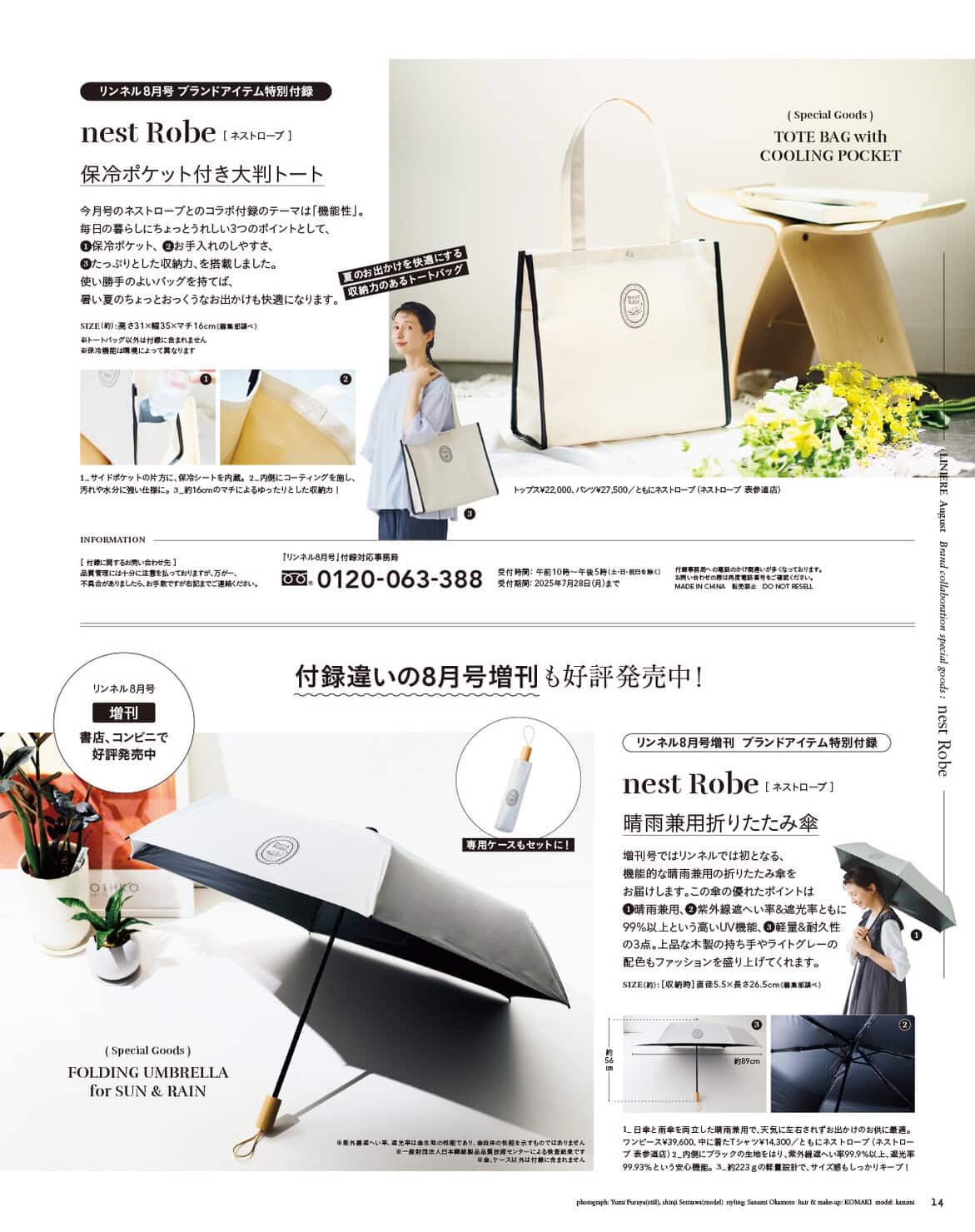 リンネル 8月号通常号・付録 | 宝島社の雑誌リンネル（Liniere）