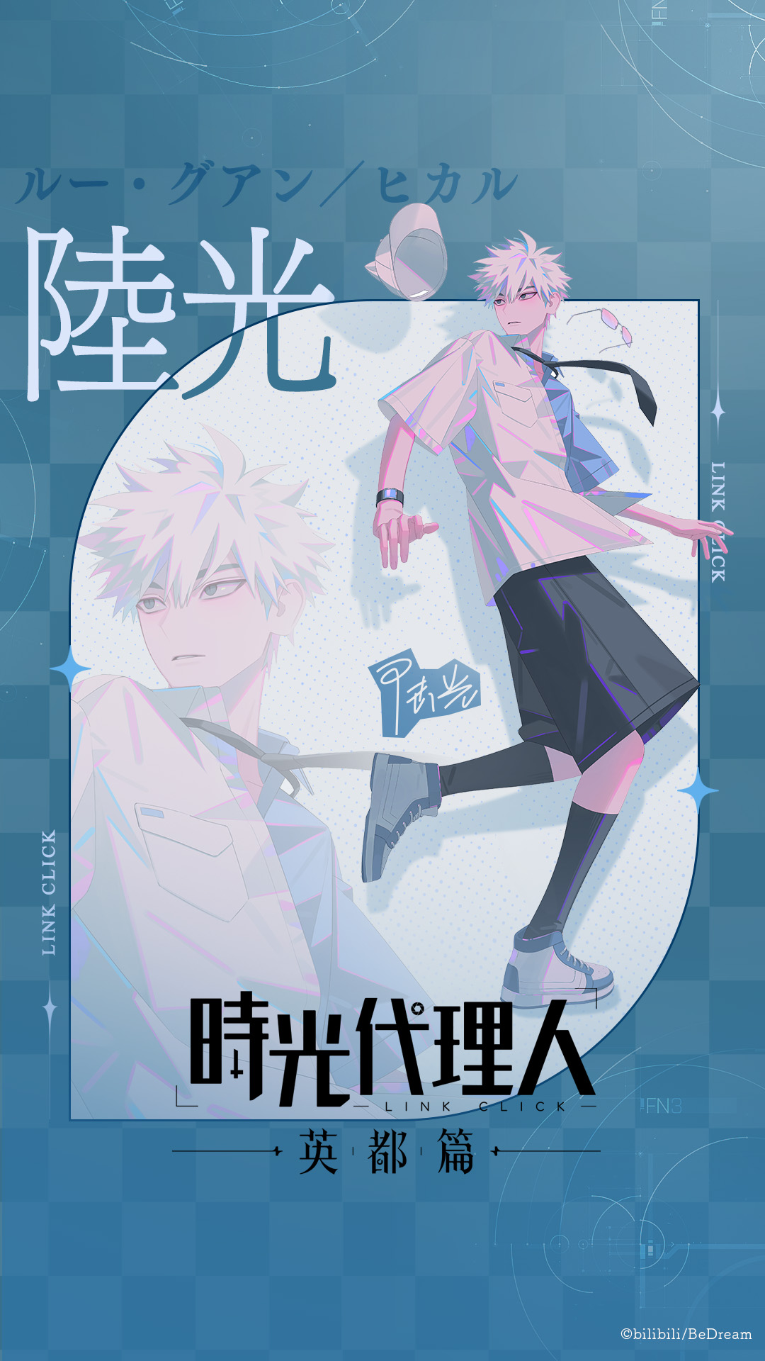 SPECIAL｜TVアニメ「時光代理人 -LINK CLICK- 英都篇」公式サイト