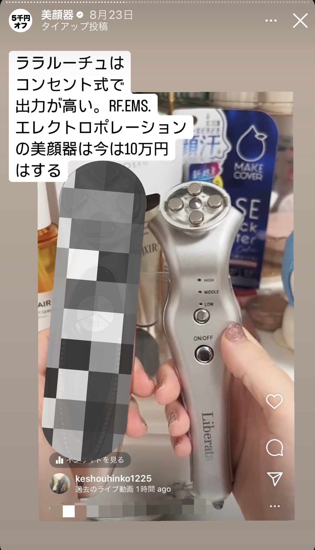 美顔器 ララルーチュRF｜毎日5分で、すっぴん艶肌。