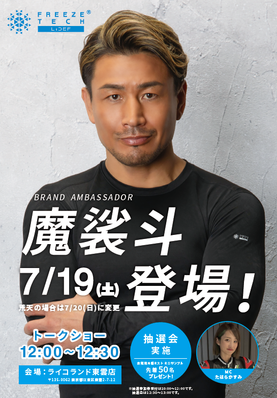 クリーングウエア・ギアブランド「フリーズテック」～ブランドアン