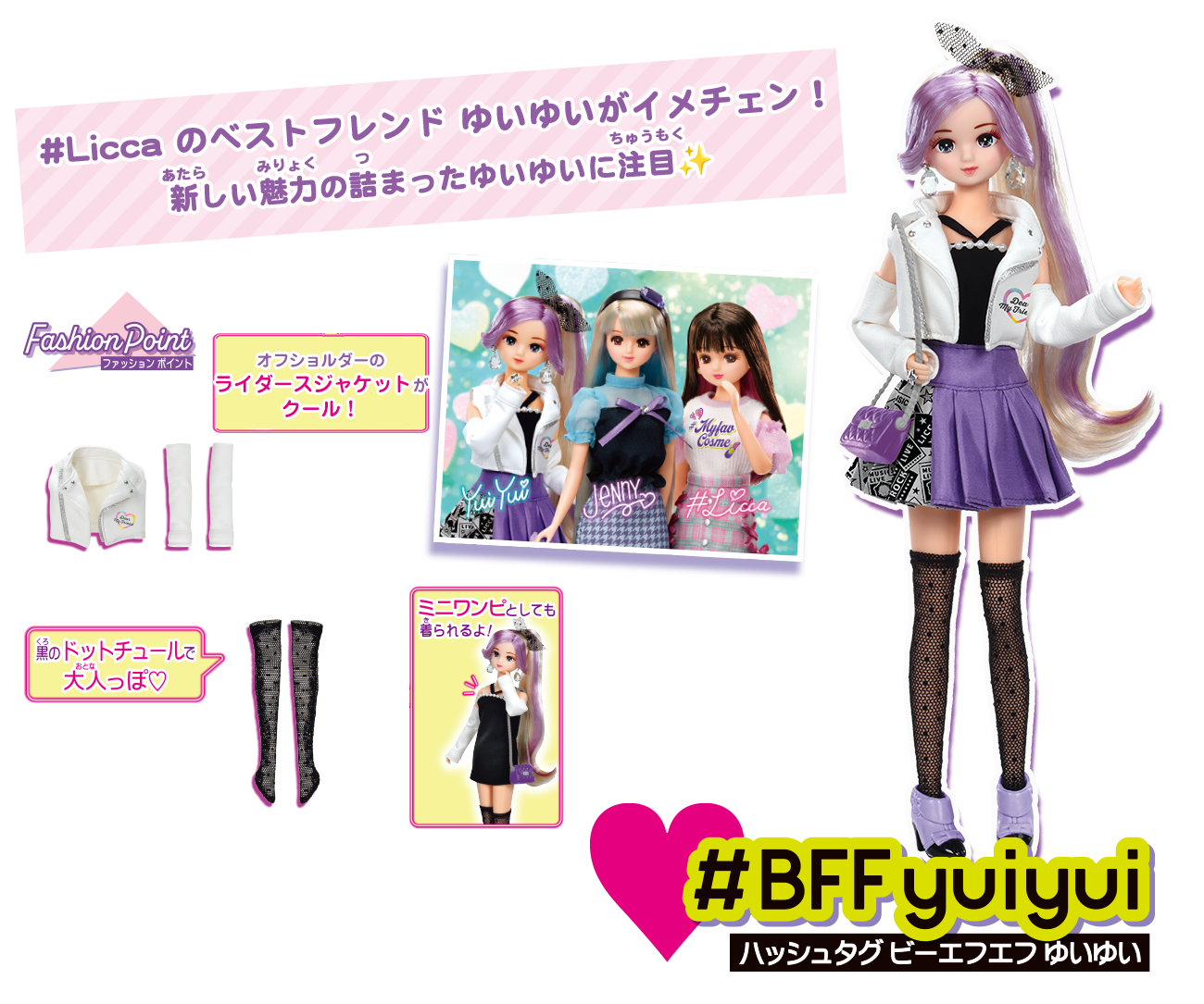 Licca｜商品情報｜リカちゃん｜タカラトミー