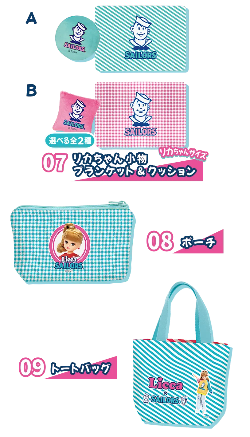 リカちゃんくじ × セーラーズ｜イベント・キャンペーン｜リカちゃん