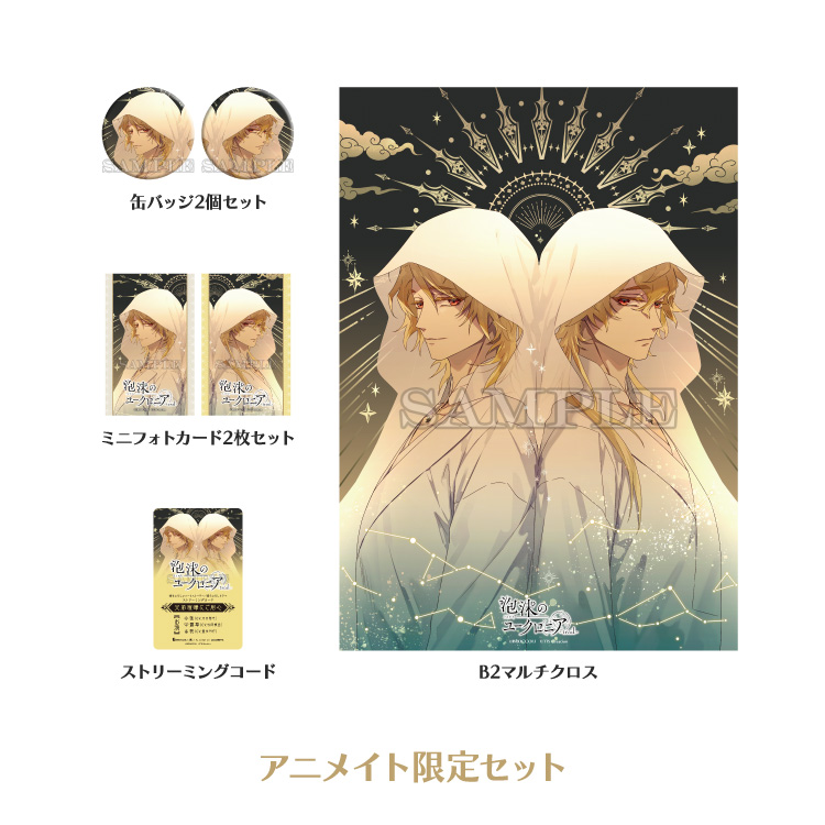 店舗別特典 ｜ SHOPPING GUIDE [購入ガイド] ｜ 泡沫のユークロニア