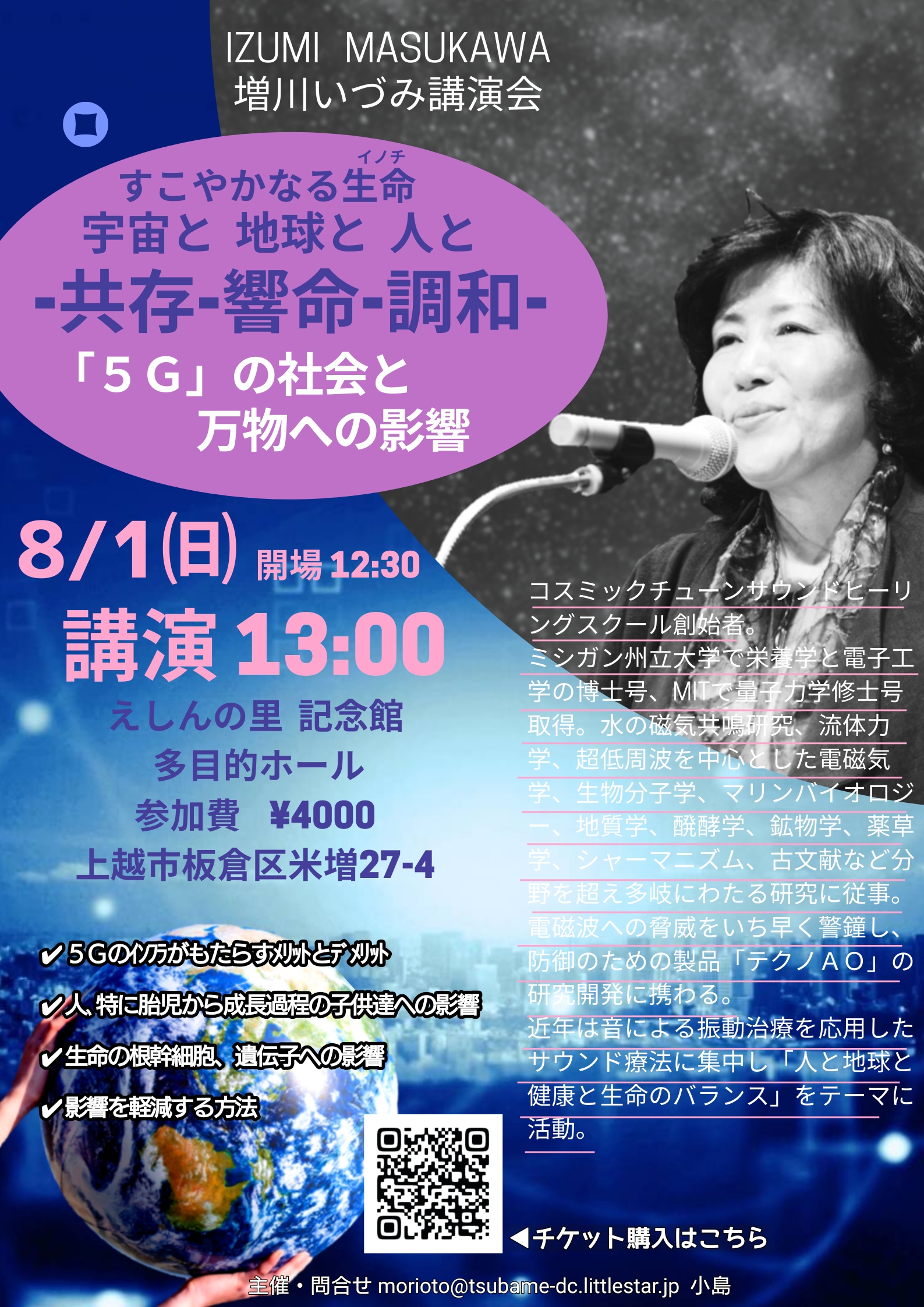 トピックス | Cosmictune 増川いづみ サウンドヒーリング(音叉