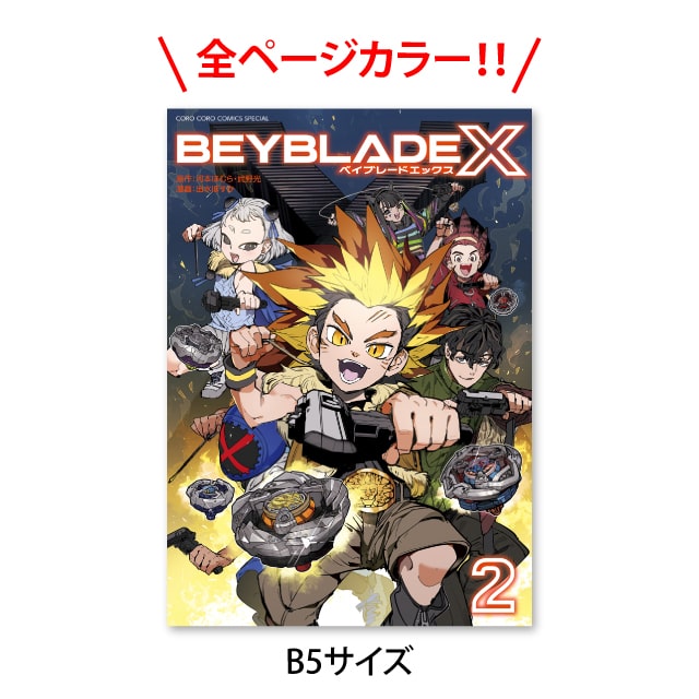 BEYBLADE X : コロコロプレミア | 小学館公式総合通販サイト LIFETUNES
