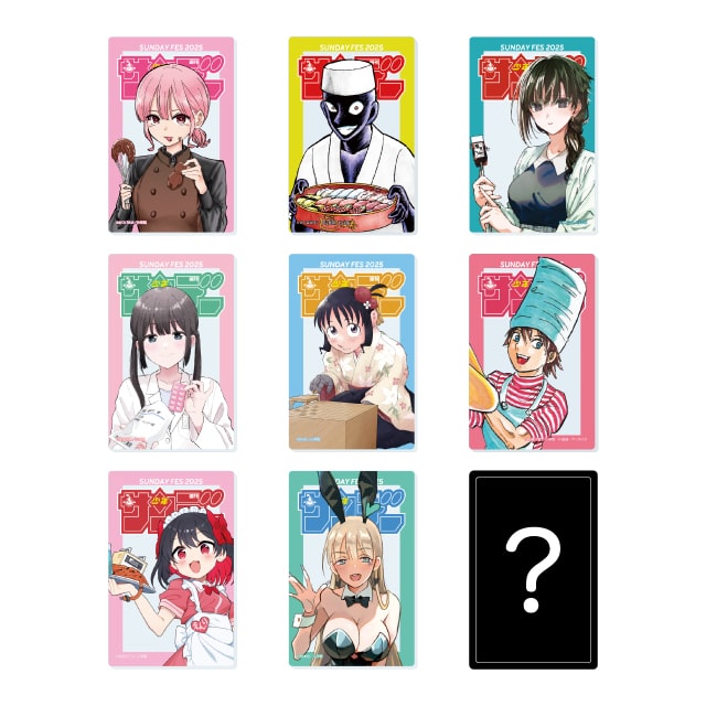 サンデー文化祭2025 ランダムクリアカード 【全53種＋シークレット1種