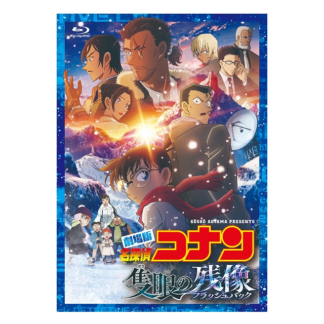 劇場版『名探偵コナン 隻眼の残像（フラッシュバック）』 通常盤 Blu