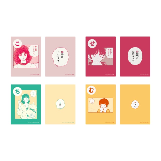 あだち充画業55周年記念 あだち充作品かるた : サンデープレミアムSHOP