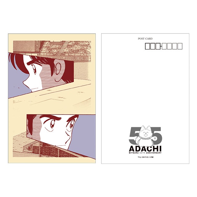 あだち充画業55周年記念 ポストカードセット : サンデープレミアム