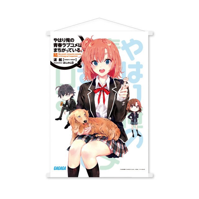やはり俺の青春ラブコメはまちがっている。結1』 書影B2タペストリー