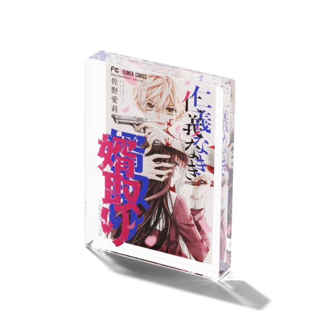 佐野愛莉先生のグッズ一覧 : COMIXYZ | 小学館公式総合通販サイト