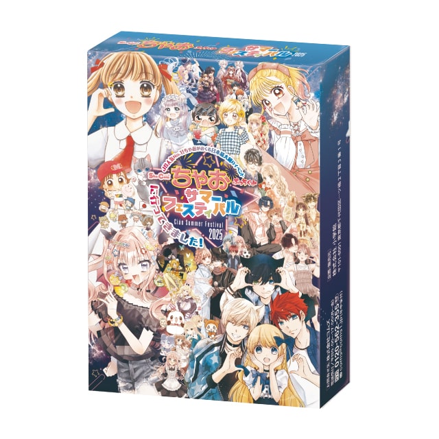 3個セット】「ちゃおサマーフェスティバル2025」 サマフェス特製BOX