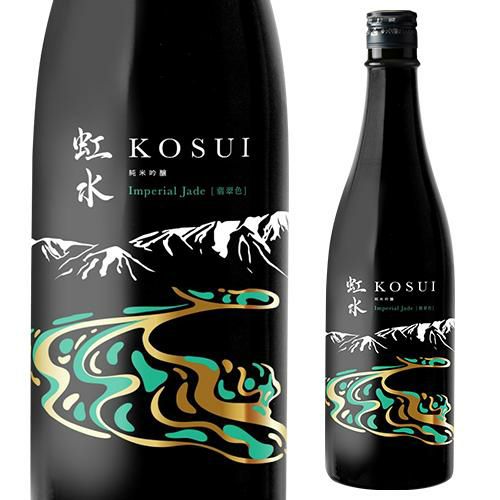 虹水 KOSUI 純米吟醸 Imperial Jade無濾過原酒 15度 720ml 6本岩手県
