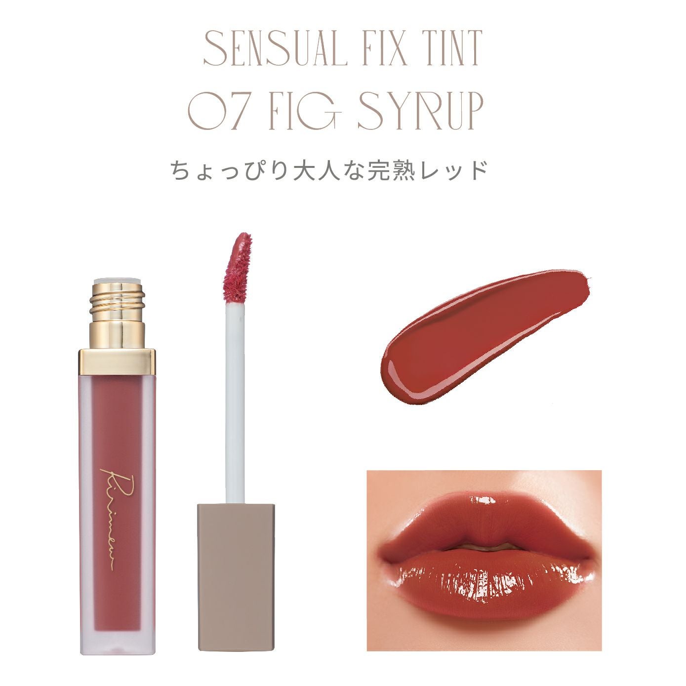 リリミュウ(Ririmew) センシュアルフィックスティント/ミューテッド