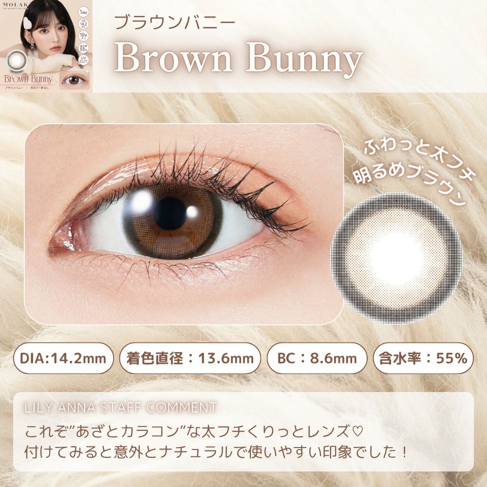 1day] ブラウンバニー モラク 宮脇咲良 | カラコン通販 LILY ANNA